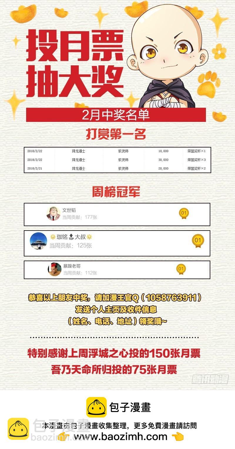 🍜驭灵师 第十一话 风起（16） 第10页