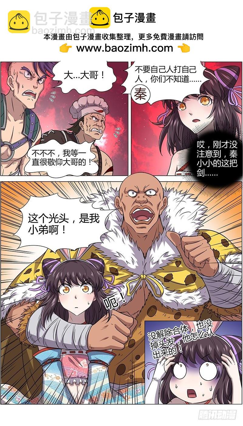 🍜驭灵师 第十一话 风起（16） 第2页