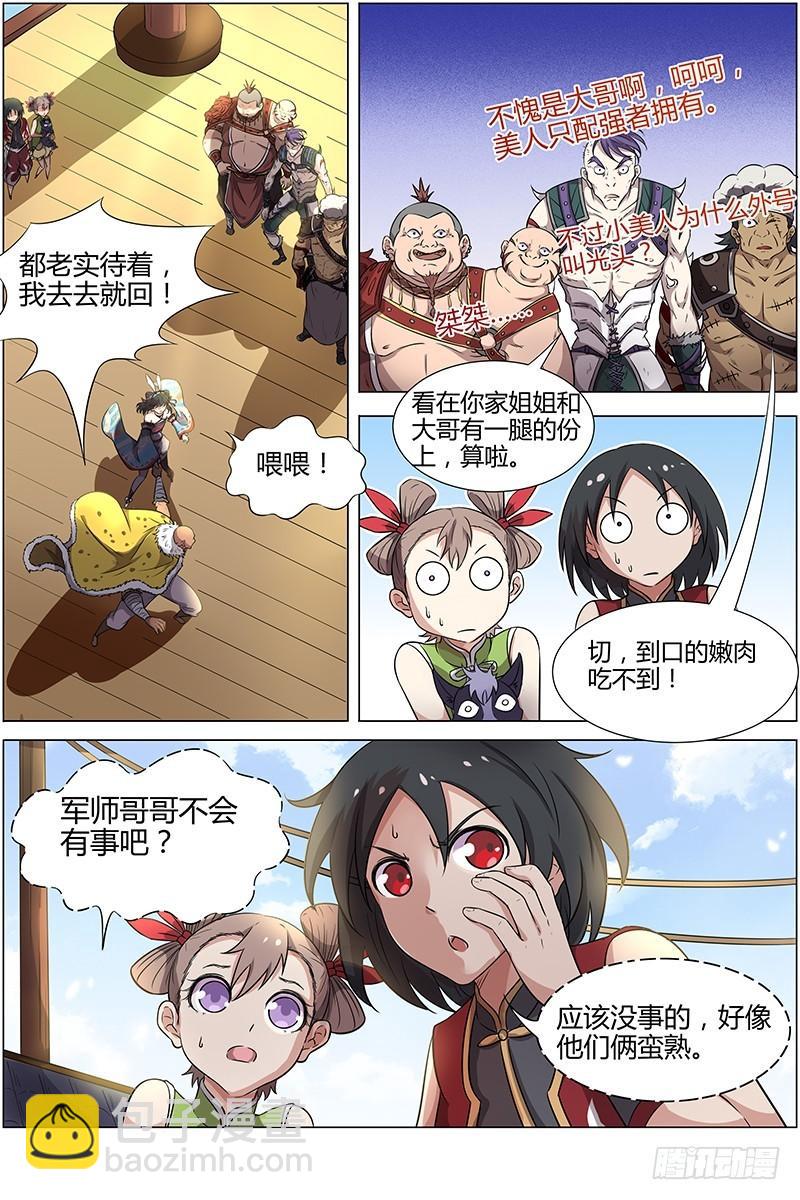 🍜驭灵师 第十一话 风起（16） 第3页