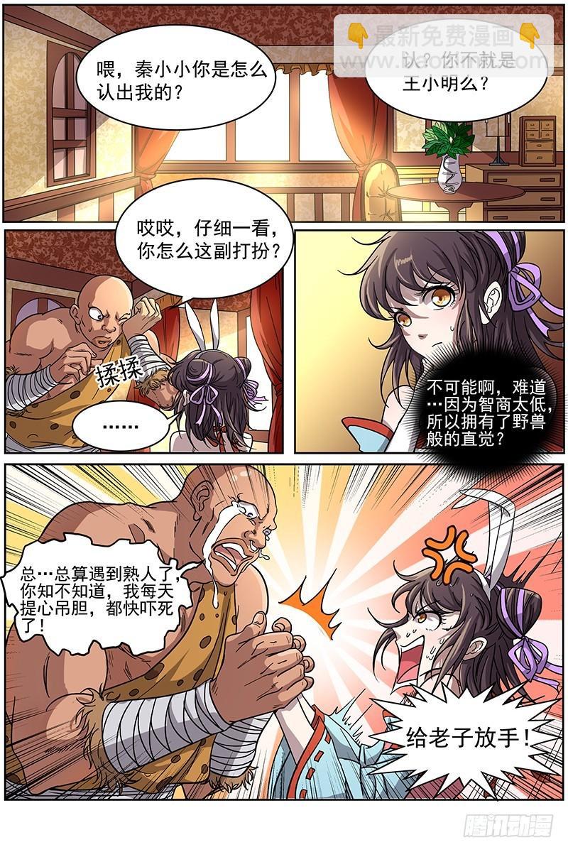 🍜驭灵师 第十一话 风起（16） 第4页