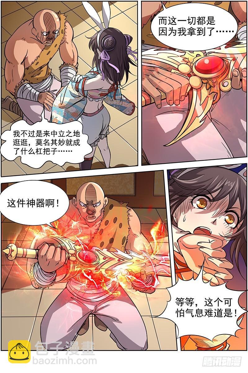 🍜驭灵师 第十一话 风起（16） 第5页