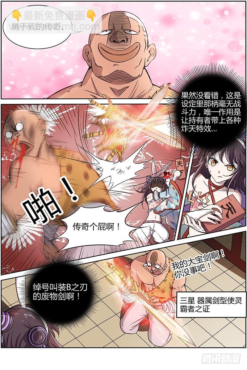 🍜驭灵师 第十一话 风起（16） 第7页