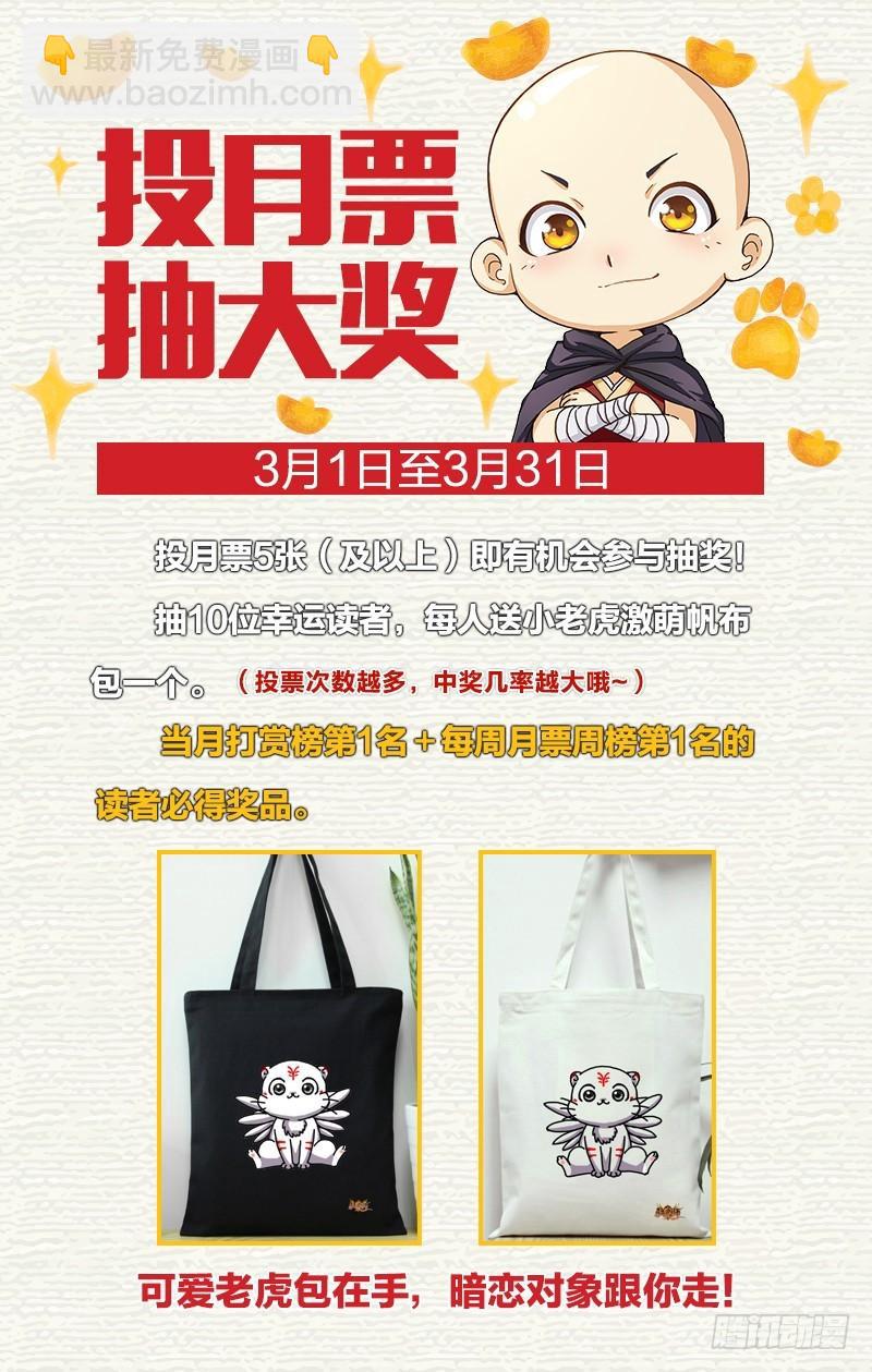 🍜驭灵师 第十一话 风起（16） 第8页