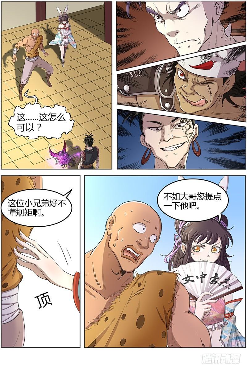 🍜驭灵师 第十一话 风起（18） 第1页