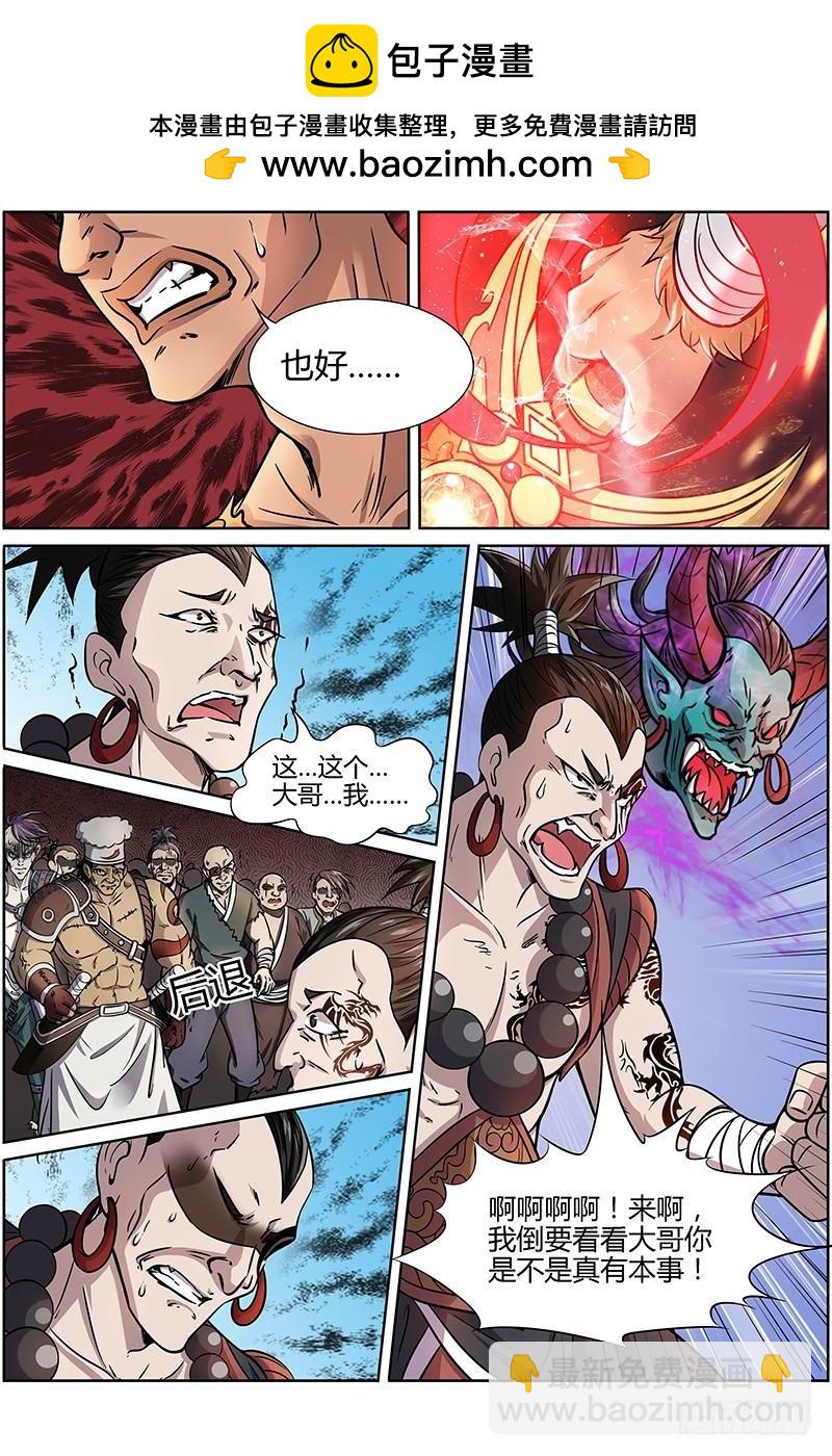 🍜驭灵师 第十一话 风起（18） 第2页