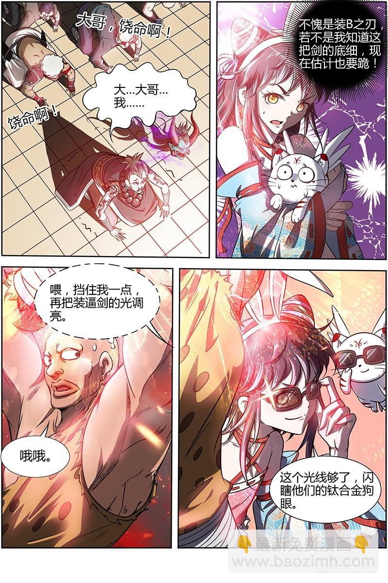 🍜驭灵师 第十一话 风起（18） 第4页