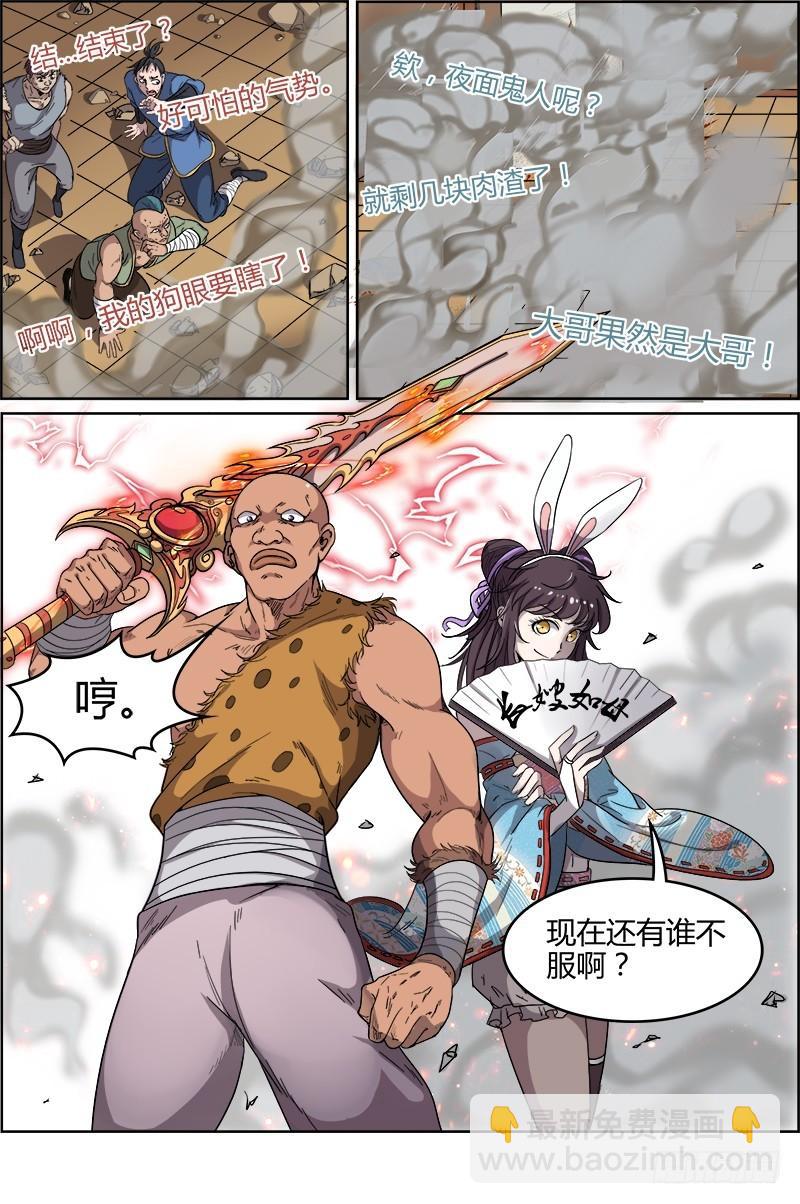 🍜驭灵师 第十一话 风起（18） 第6页