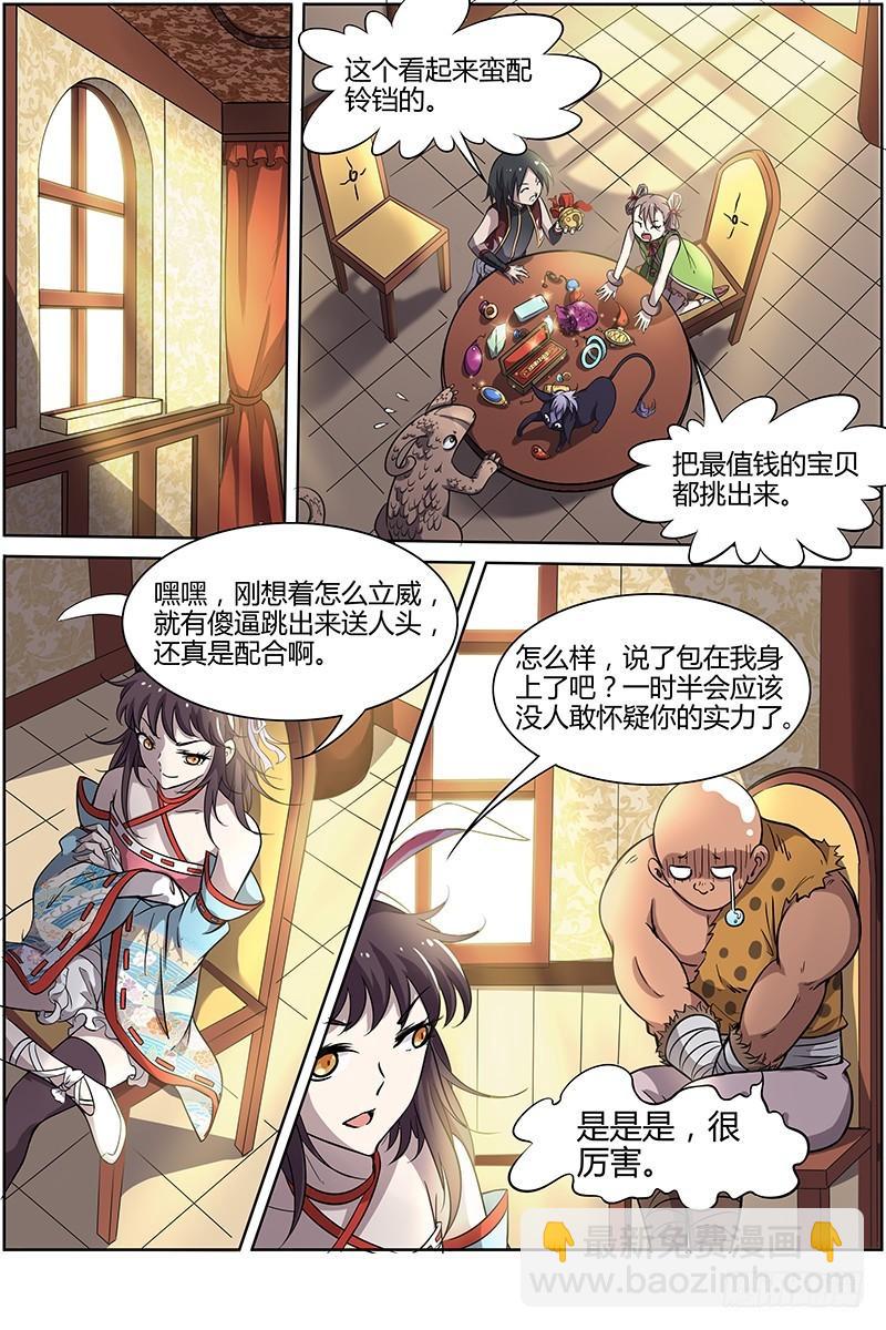 🍜驭灵师 第十一话 风起（18） 第7页