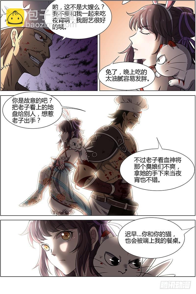🍜驭灵师 第十二话 云涌（2） 第10页