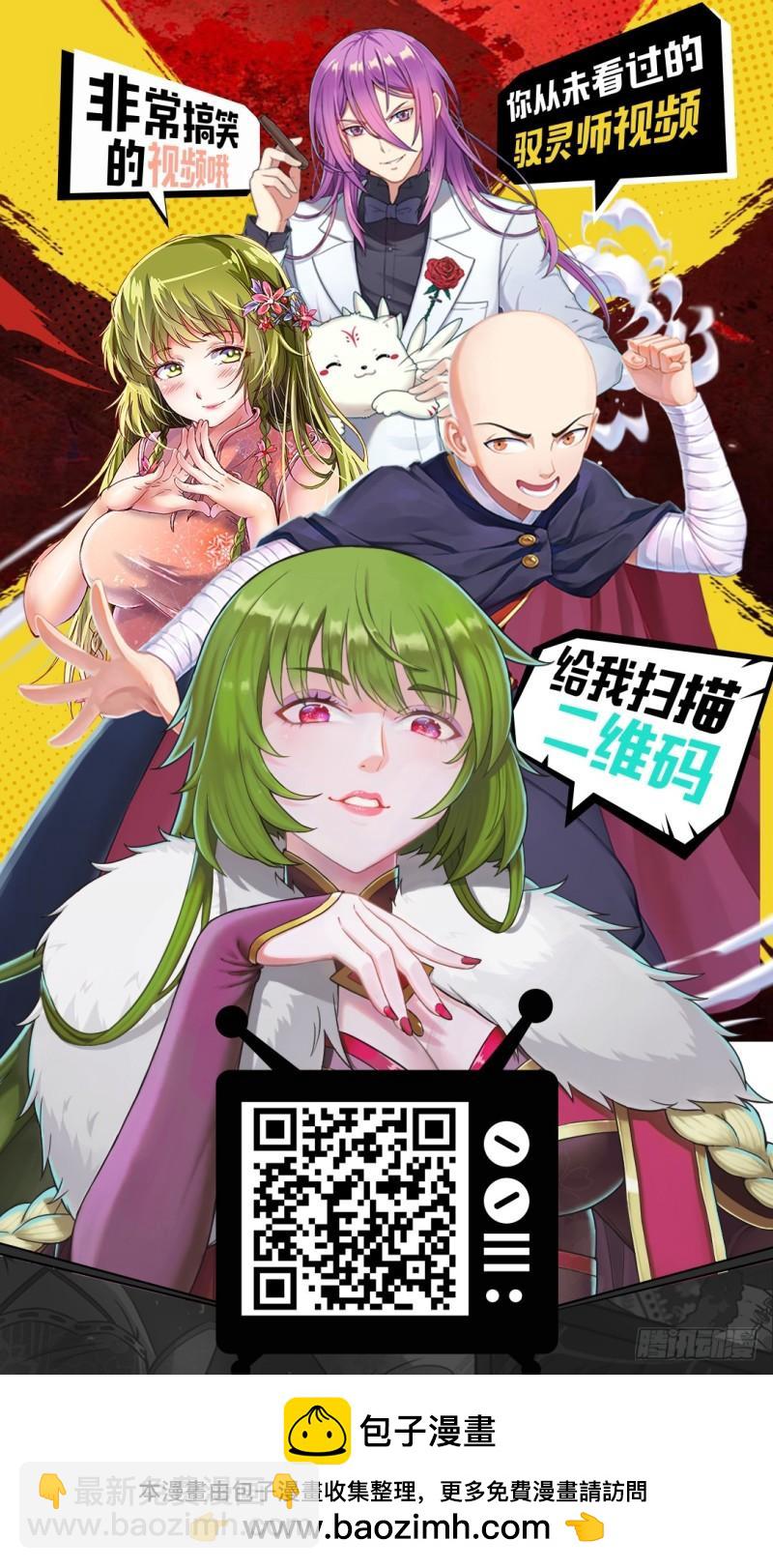🍜驭灵师 第十二话 云涌（2） 第12页