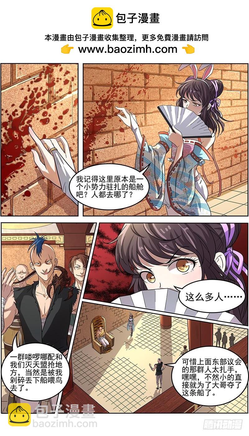 🍜驭灵师 第十二话 云涌（2） 第2页