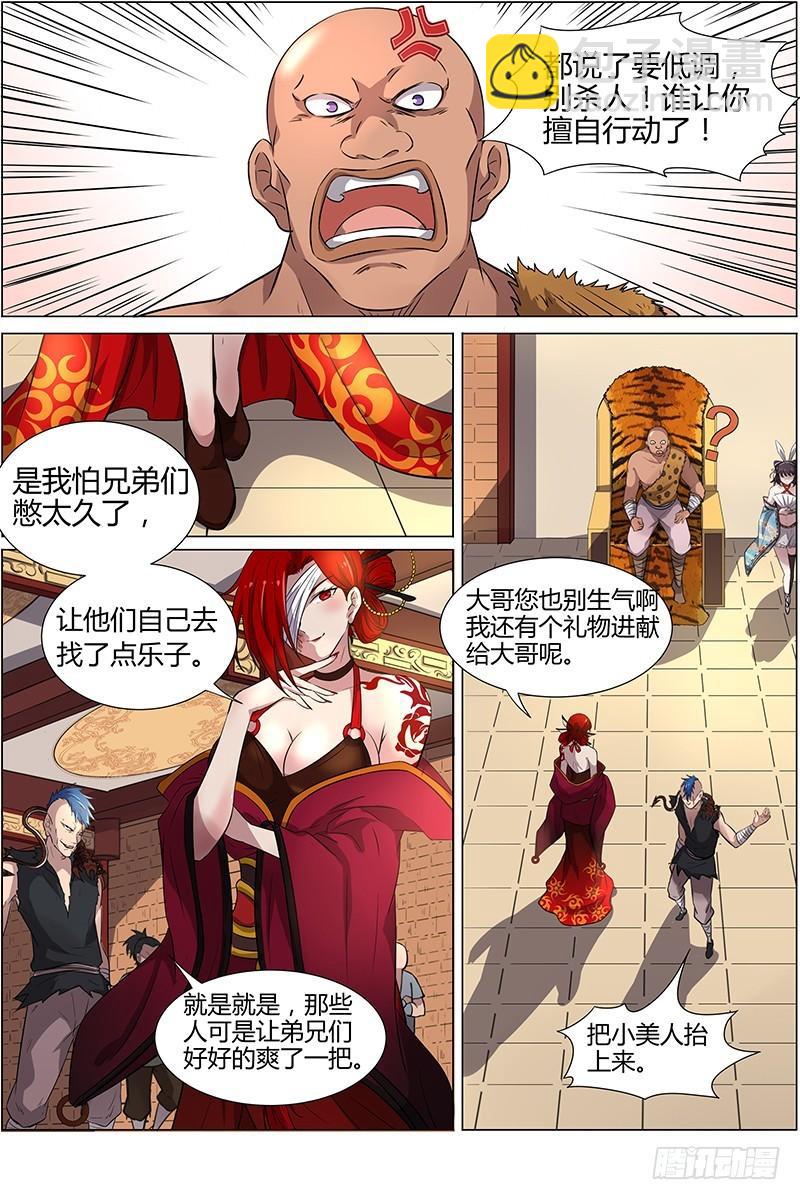 🍜驭灵师 第十二话 云涌（2） 第3页