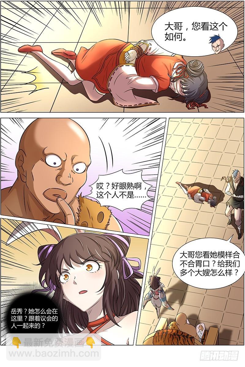 🍜驭灵师 第十二话 云涌（2） 第4页