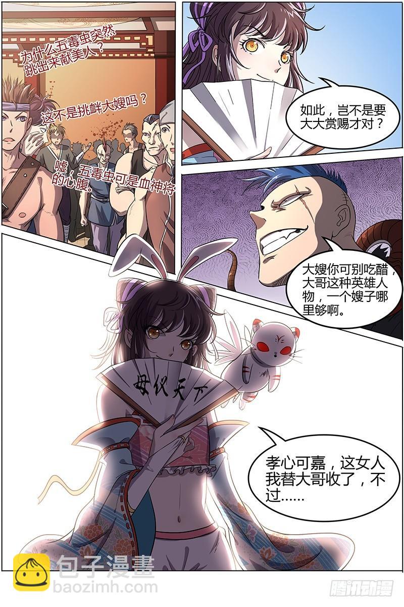 🍜驭灵师 第十二话 云涌（2） 第5页