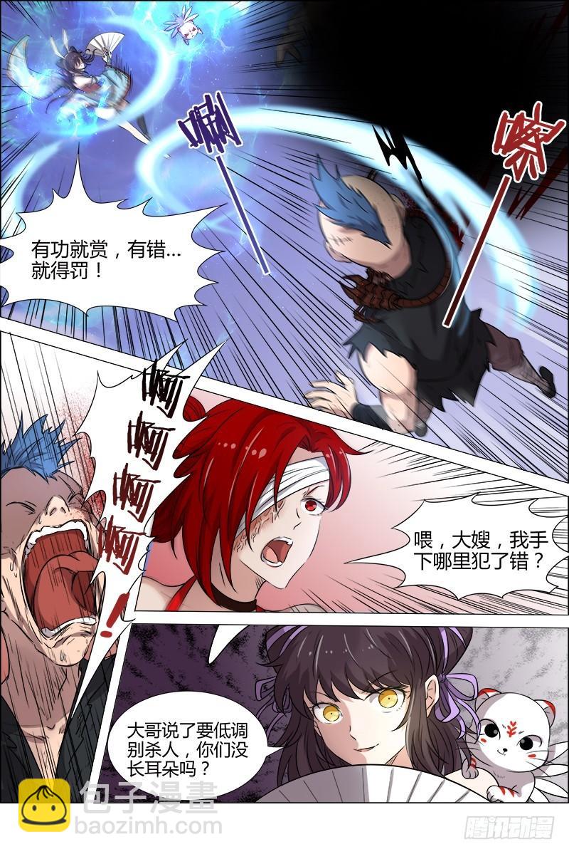 🍜驭灵师 第十二话 云涌（2） 第6页