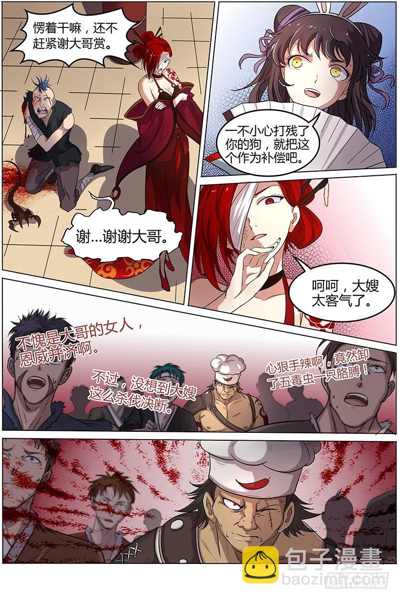 🍜驭灵师 第十二话 云涌（2） 第8页