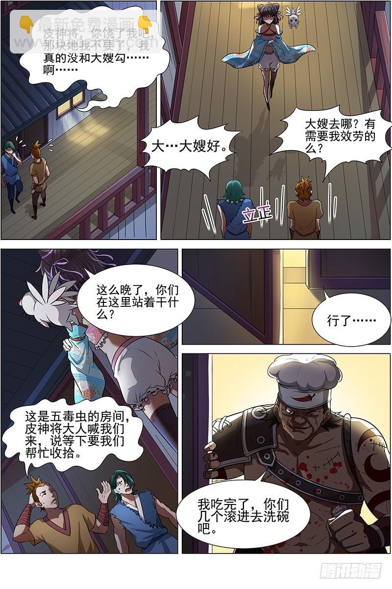 🍜驭灵师 第十二话 云涌（2） 第9页