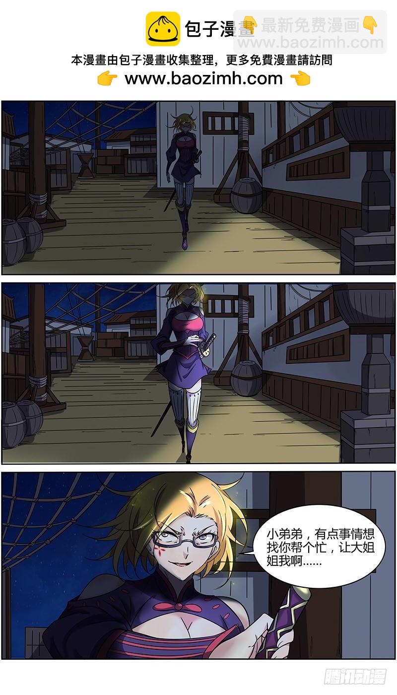 🍜驭灵师 第十二话 云涌（4） 第2页