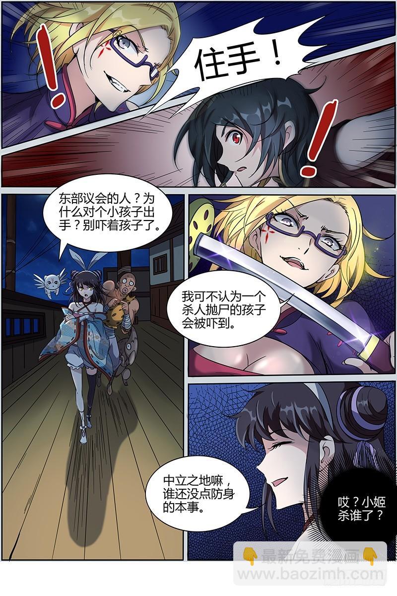 🍜驭灵师 第十二话 云涌（4） 第4页