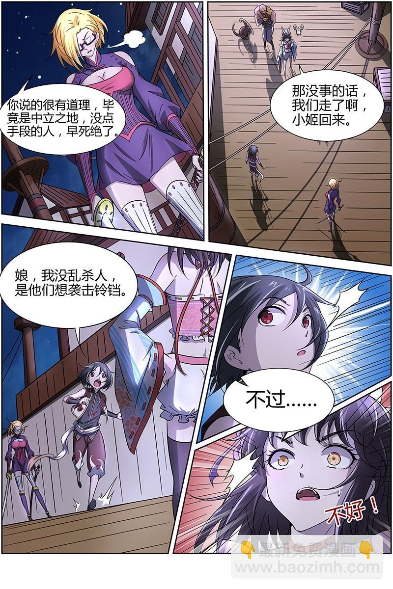 🍜驭灵师 第十二话 云涌（4） 第5页