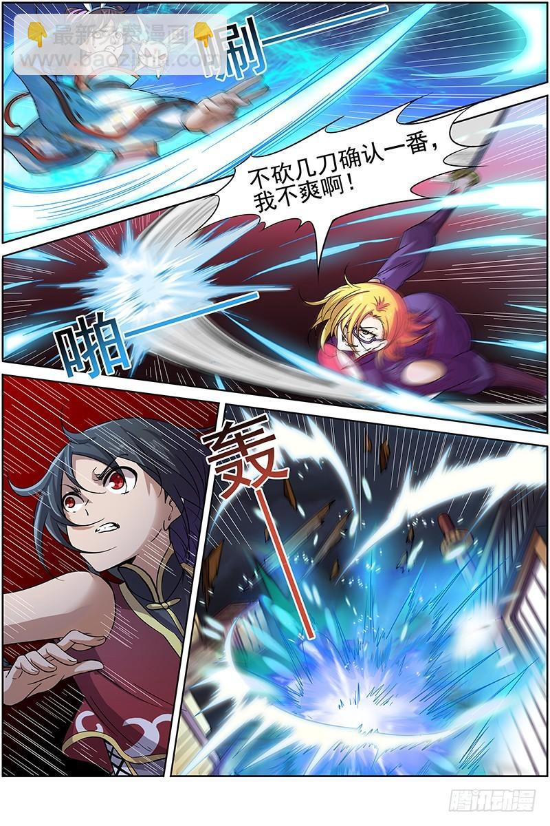 🍜驭灵师 第十二话 云涌（4） 第6页