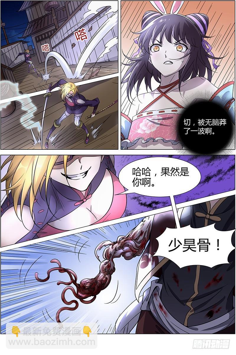 🍜驭灵师 第十二话 云涌（4） 第7页