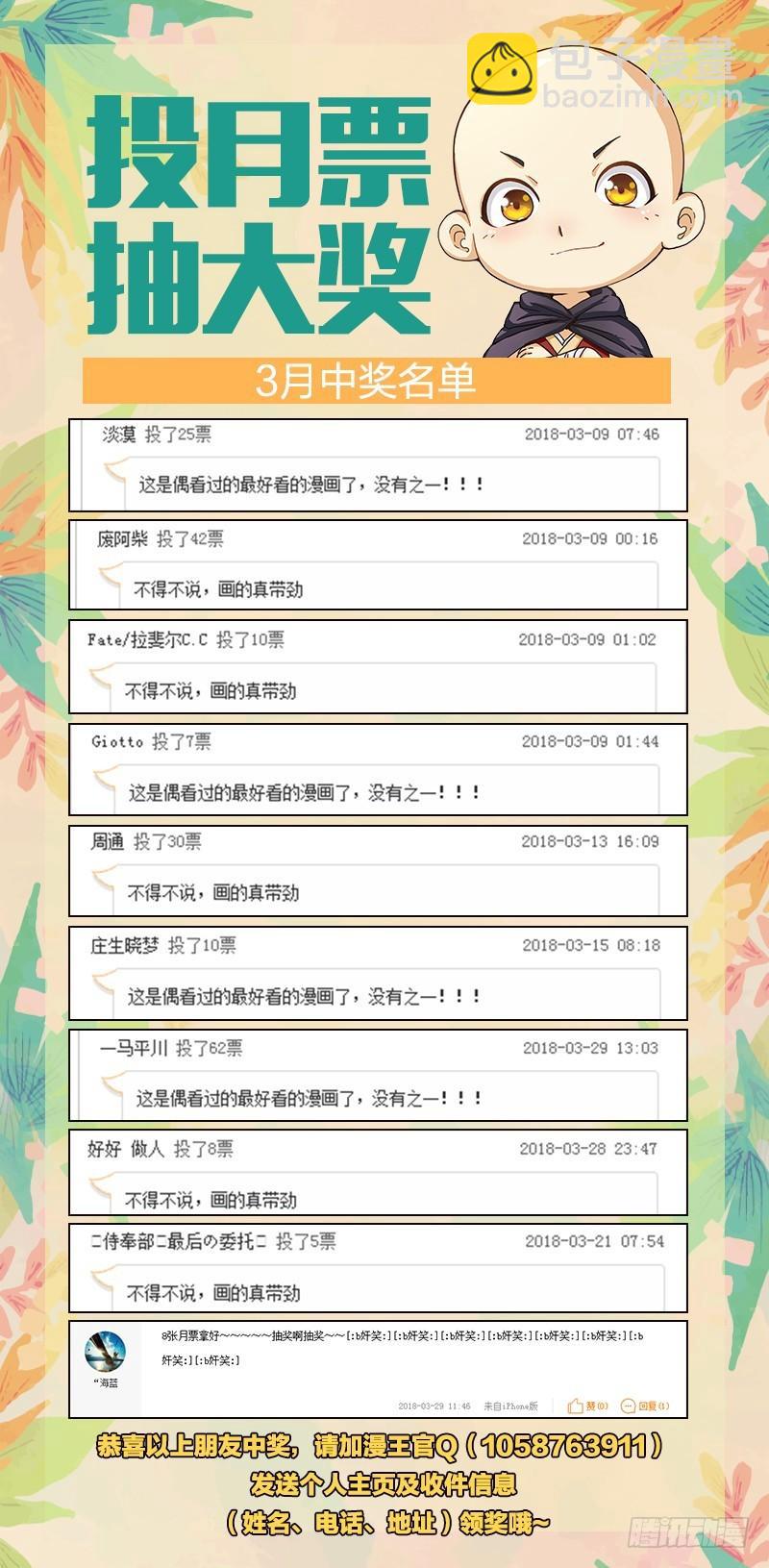 🍜驭灵师 第十二话 云涌（4） 第8页
