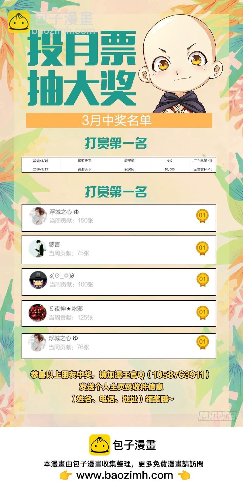 🍜驭灵师 第十二话 云涌（4） 第9页