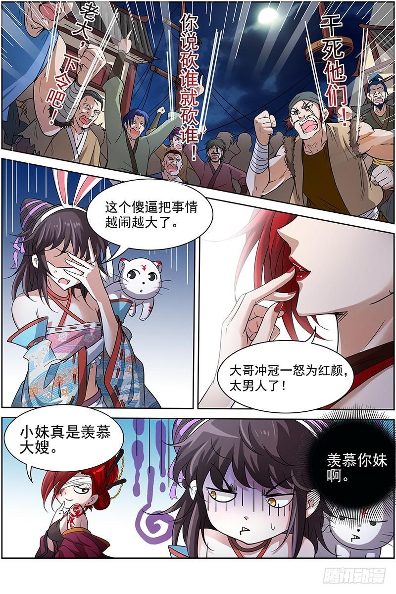 🍜驭灵师 第十二话 云涌（6） 第1页