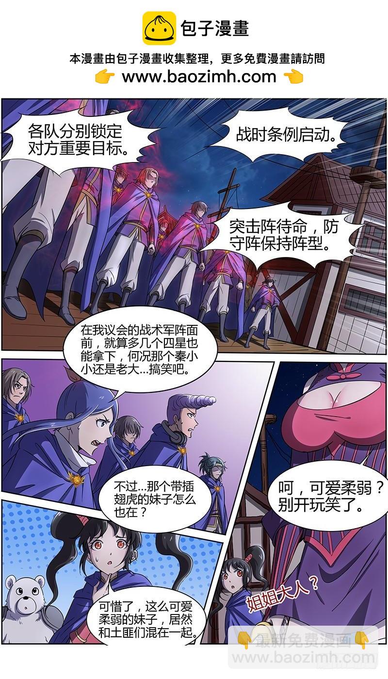 🍜驭灵师 第十二话 云涌（6） 第2页