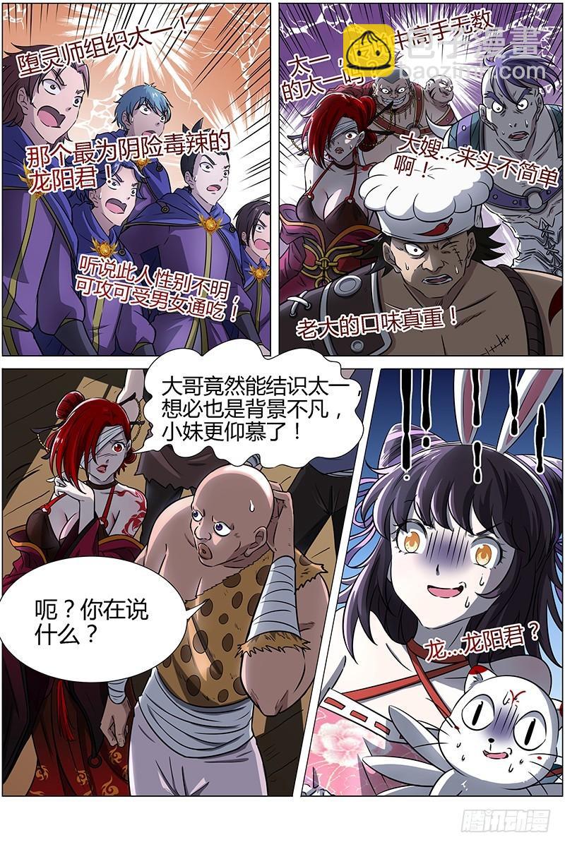 🍜驭灵师 第十二话 云涌（6） 第4页
