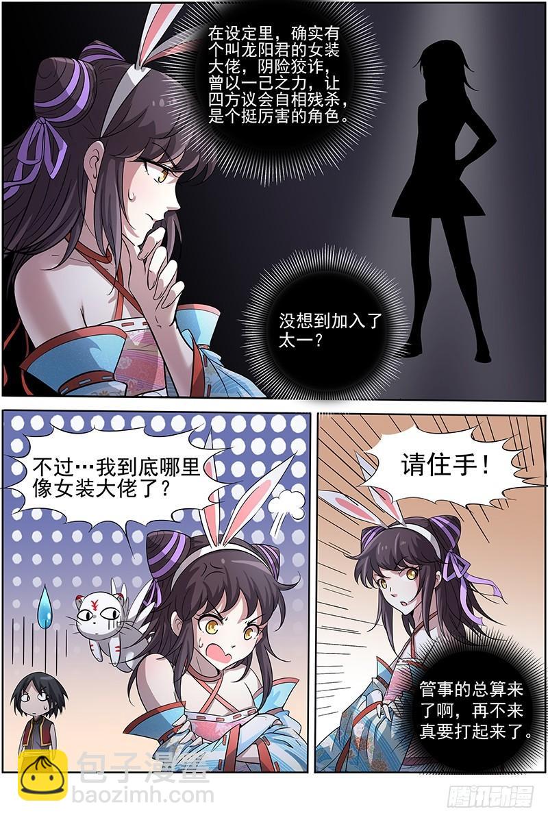 🍜驭灵师 第十二话 云涌（6） 第5页