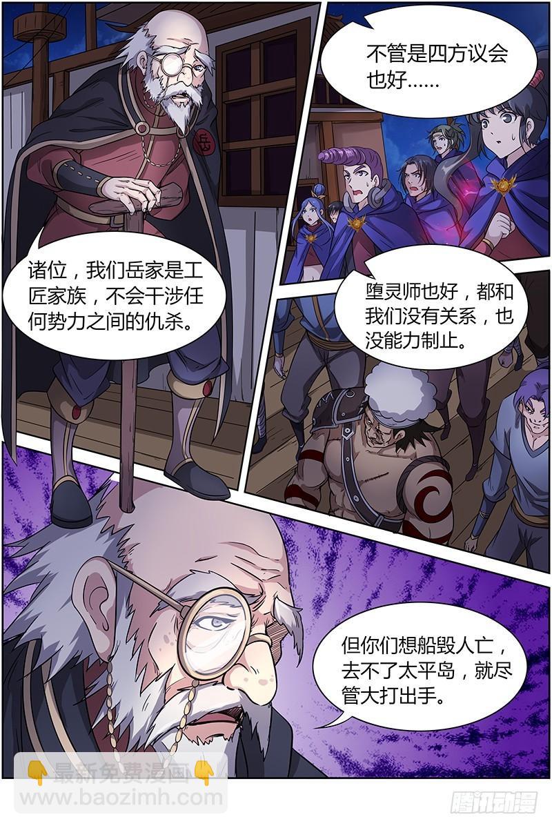 🍜驭灵师 第十二话 云涌（6） 第6页