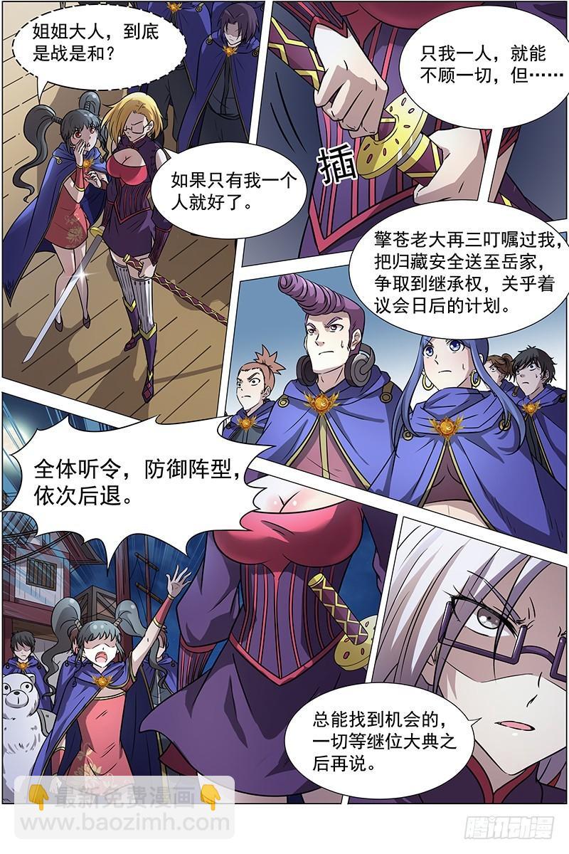 🍜驭灵师 第十二话 云涌（6） 第7页