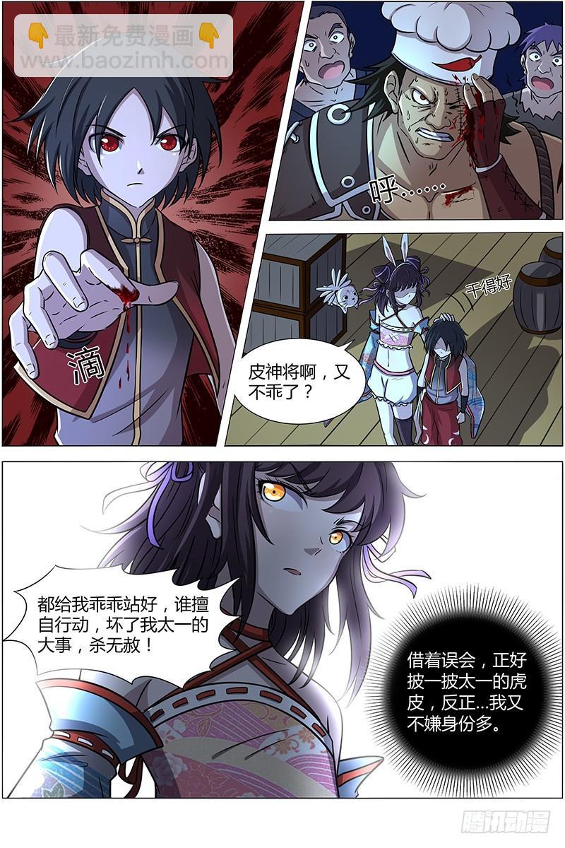 🍜驭灵师 第十二话 云涌（6） 第9页