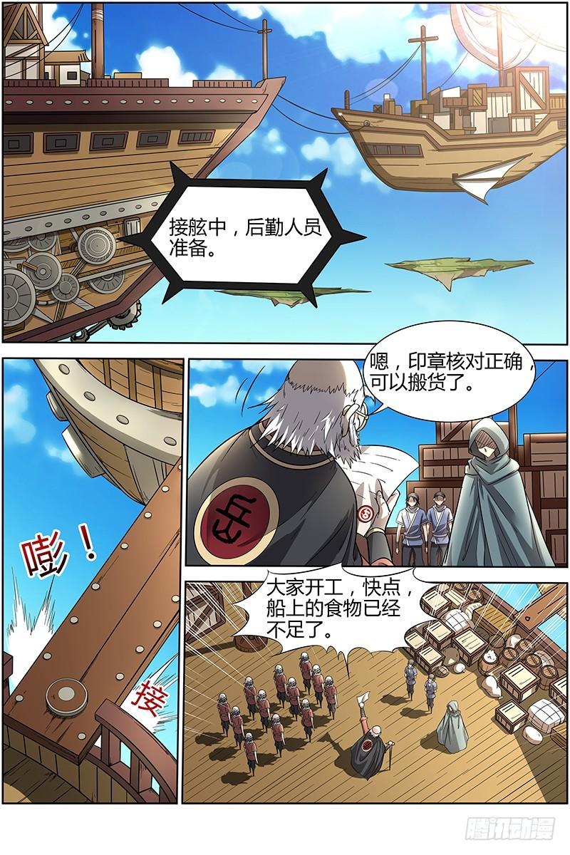 🍜驭灵师 第十二话 云涌（8） 第1页