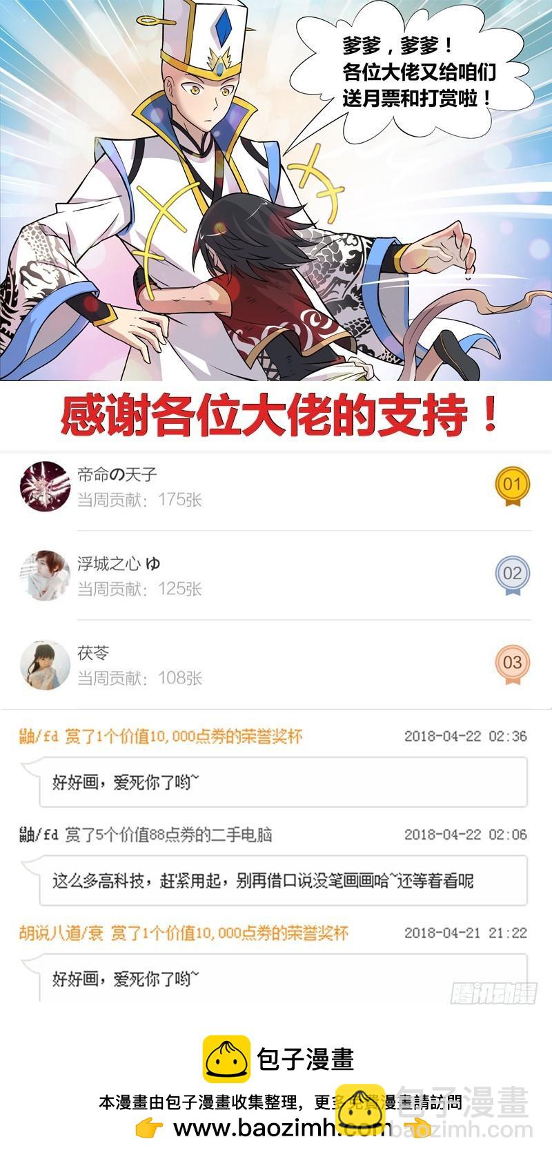 🍜驭灵师 第十二话 云涌（8） 第11页