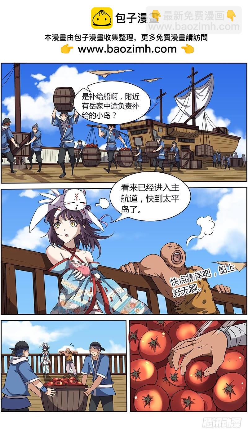 🍜驭灵师 第十二话 云涌（8） 第2页