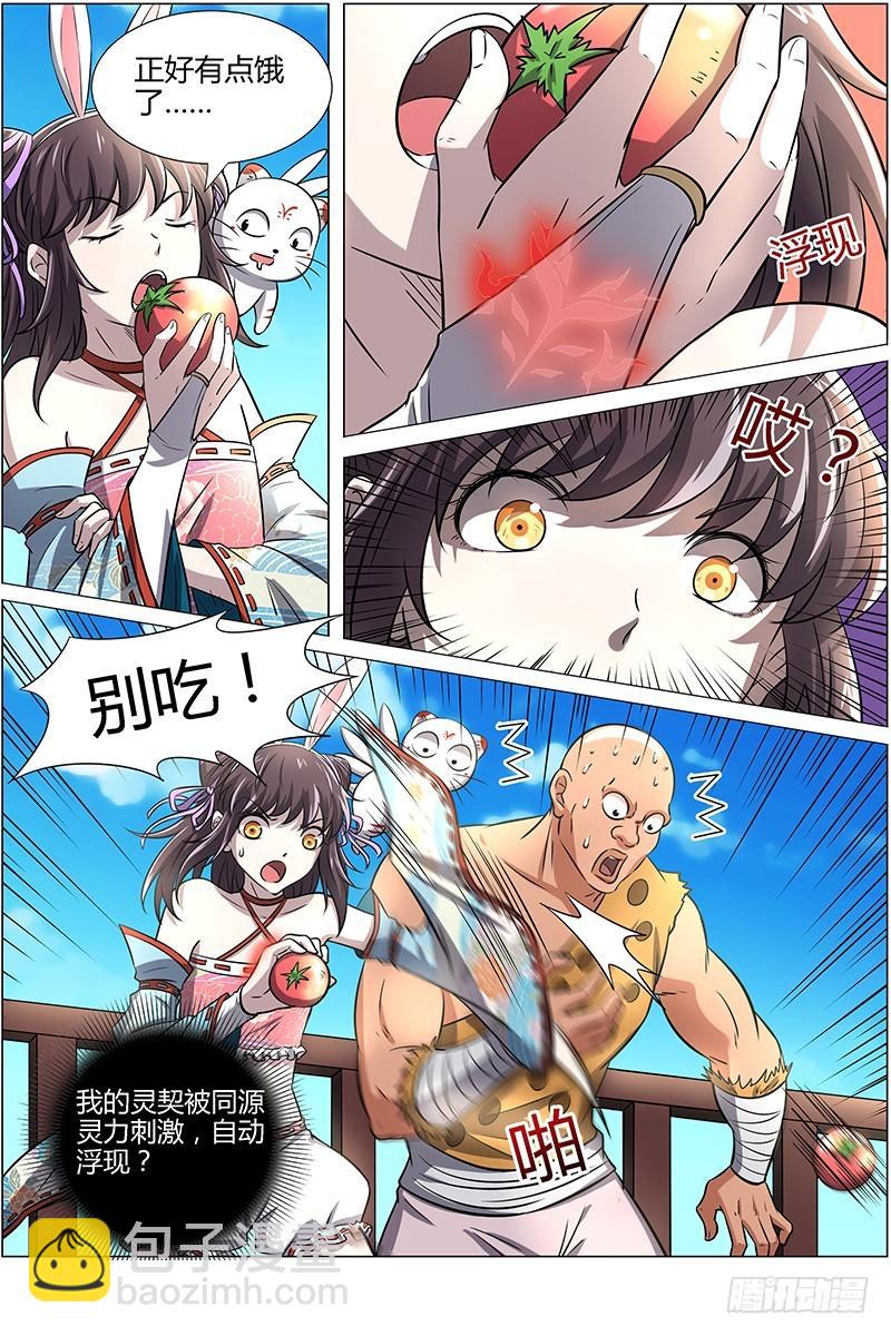 🍜驭灵师 第十二话 云涌（8） 第4页