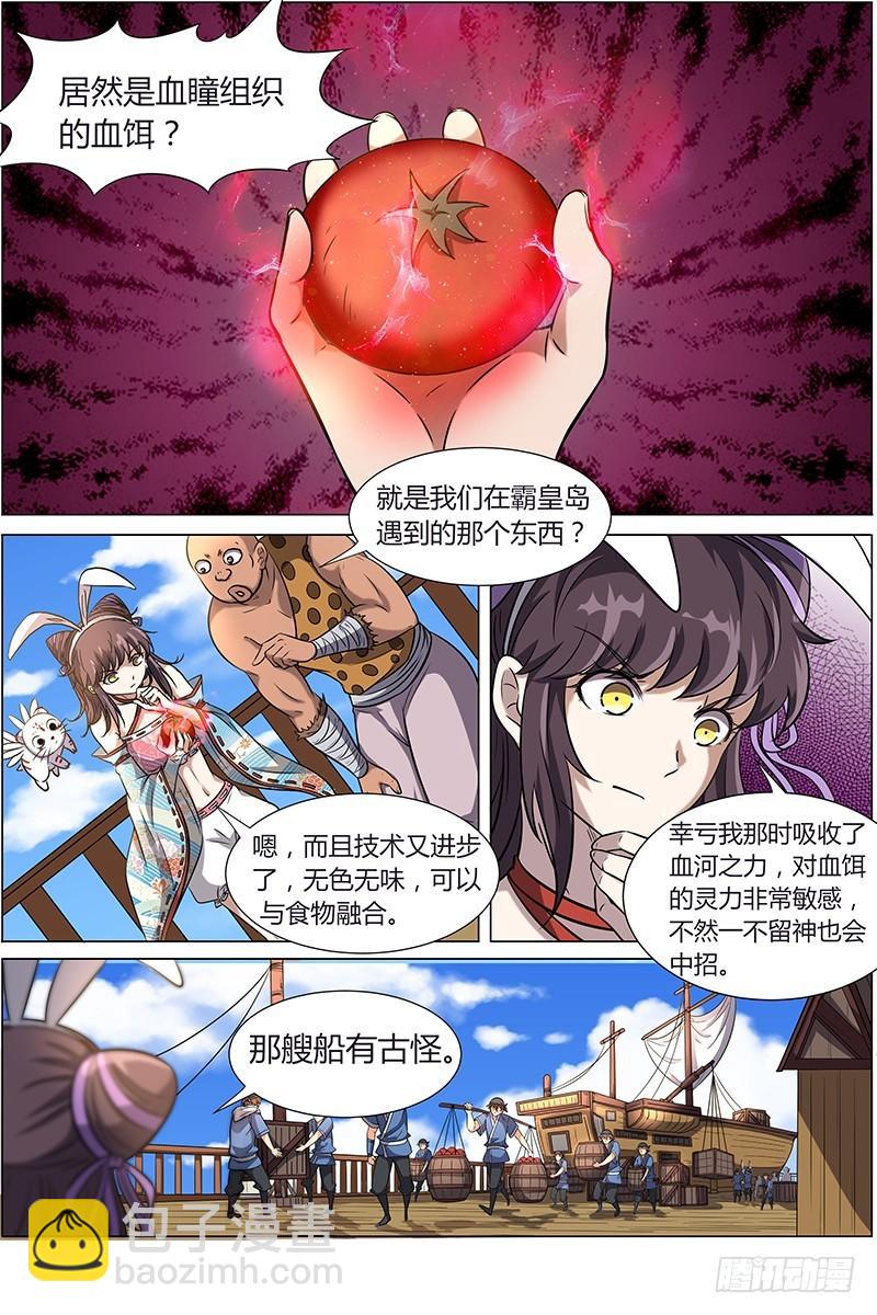 🍜驭灵师 第十二话 云涌（8） 第5页