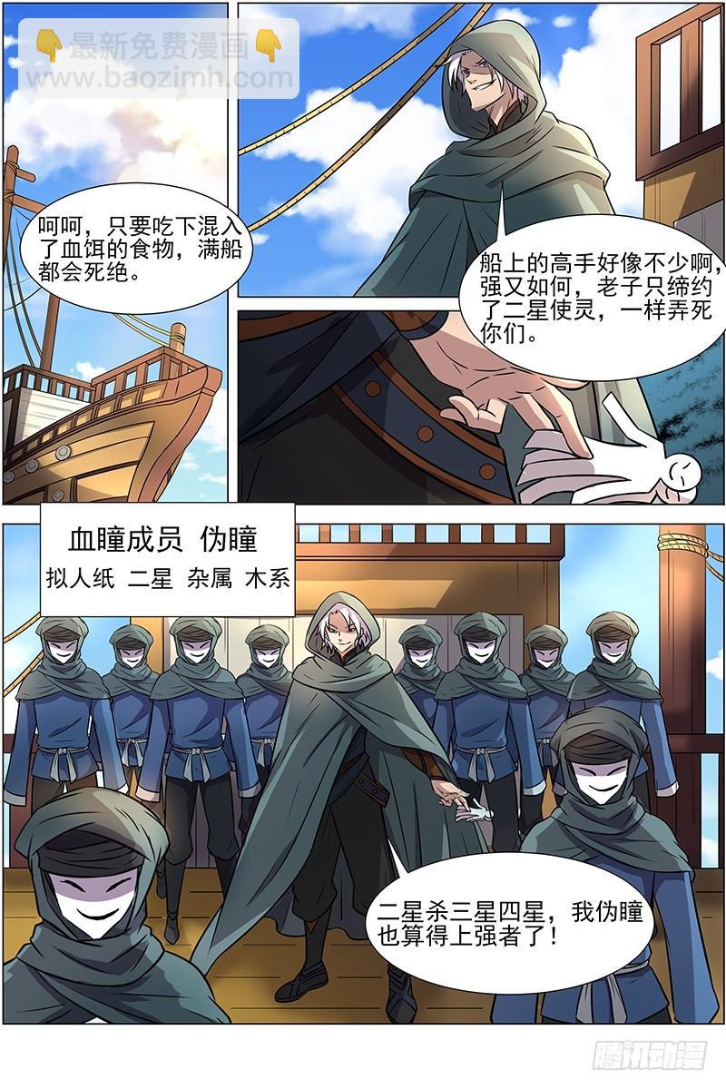 🍜驭灵师 第十二话 云涌（8） 第6页