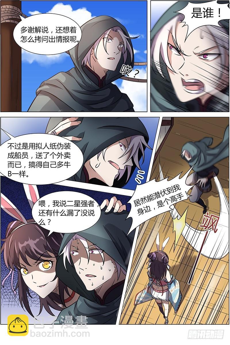🍜驭灵师 第十二话 云涌（8） 第7页