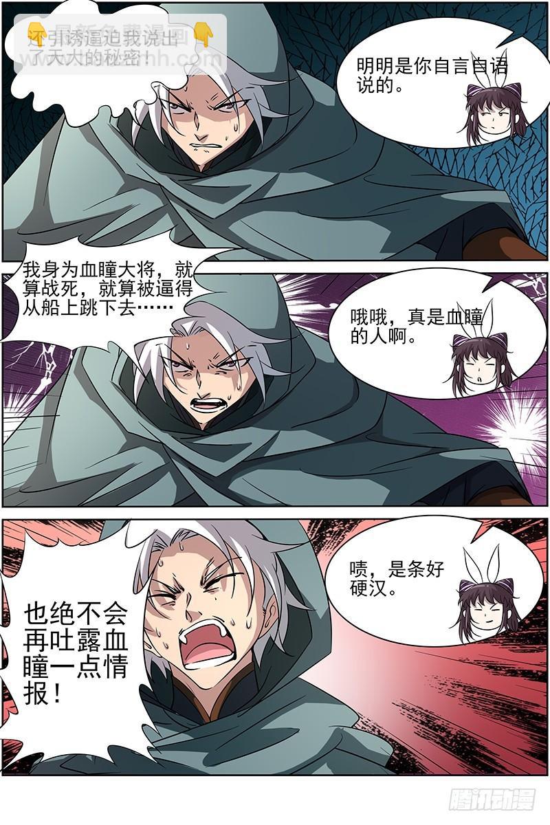 🍜驭灵师 第十二话 云涌（8） 第8页