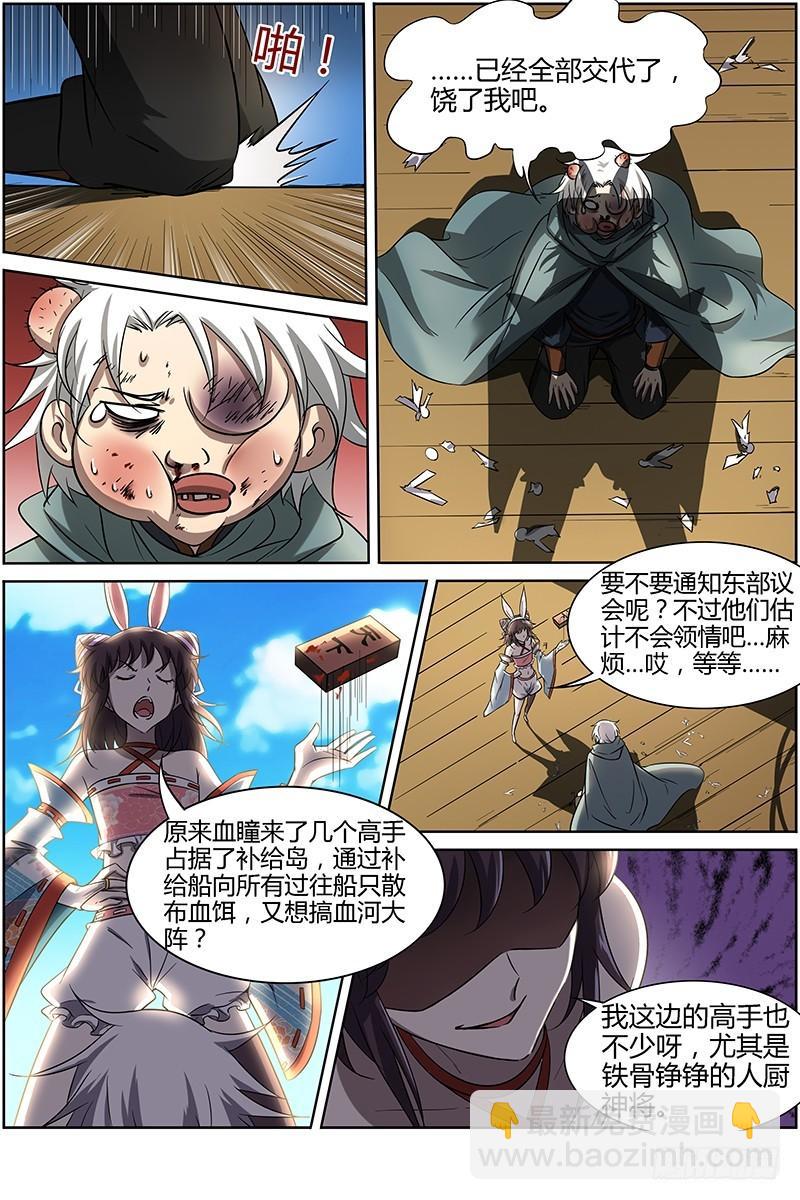 🍜驭灵师 第十二话 云涌（8） 第9页