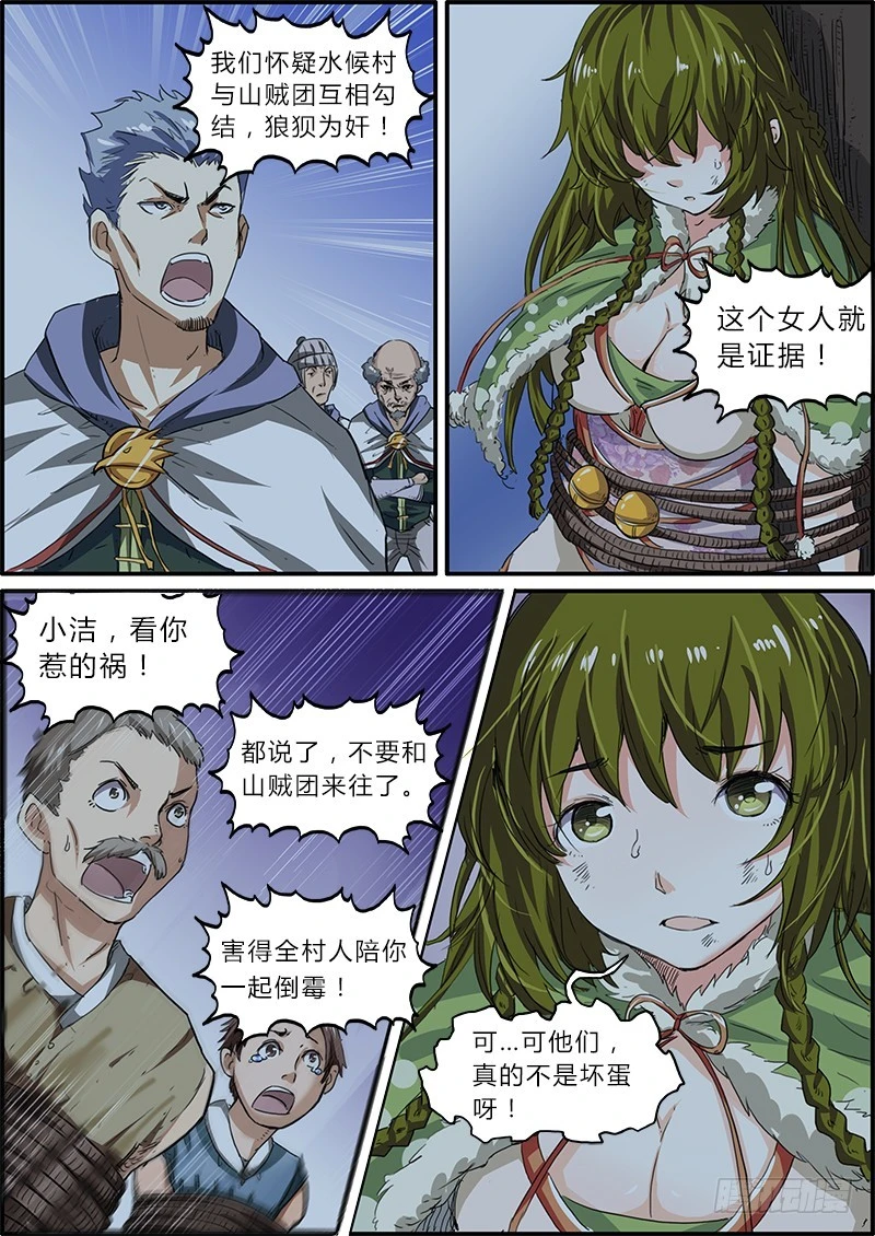 🍜驭灵师 第四话 正义（5） 第1页