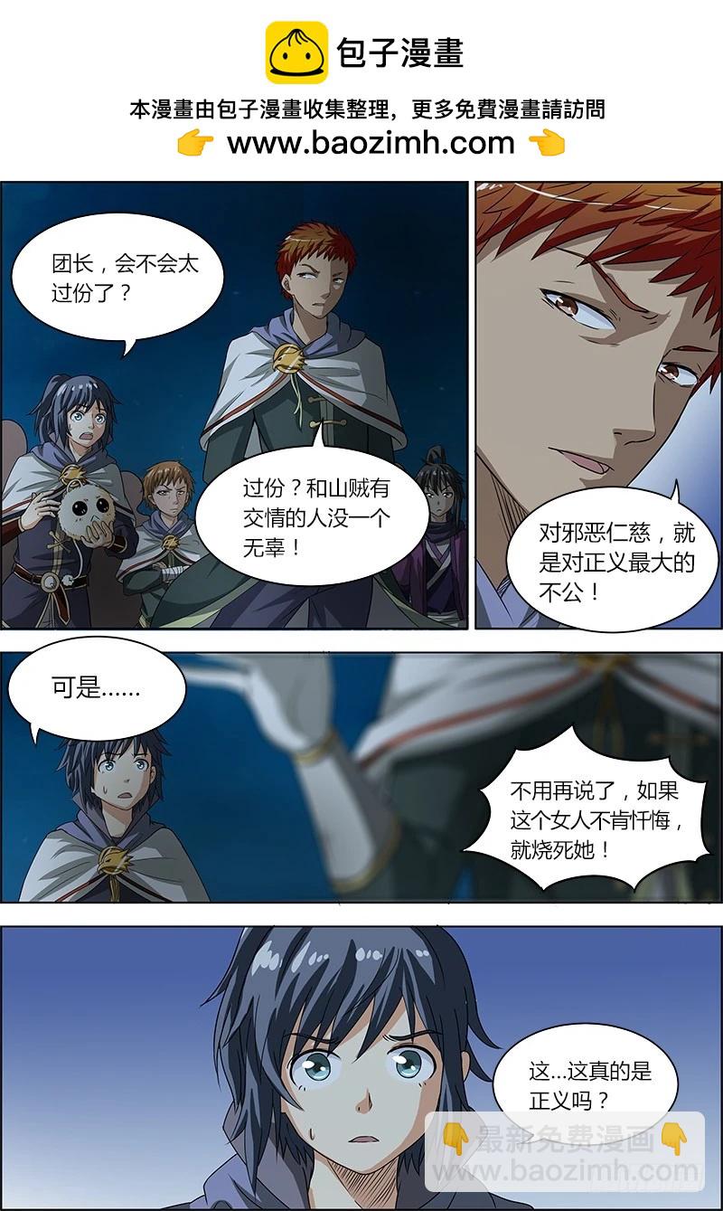 🍜驭灵师 第四话 正义（5） 第2页