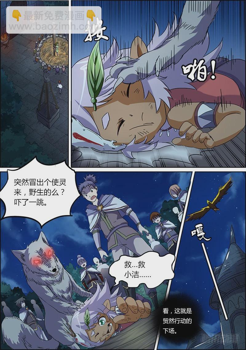 🍜驭灵师 第四话 正义（5） 第4页
