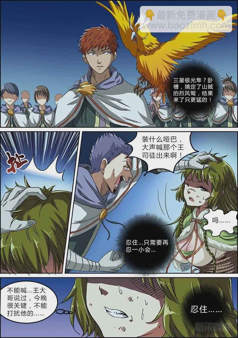 🍜驭灵师 第四话 正义（5） 第5页