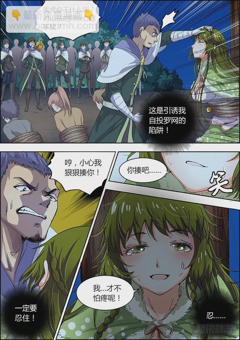 🍜驭灵师 第四话 正义（5） 第6页