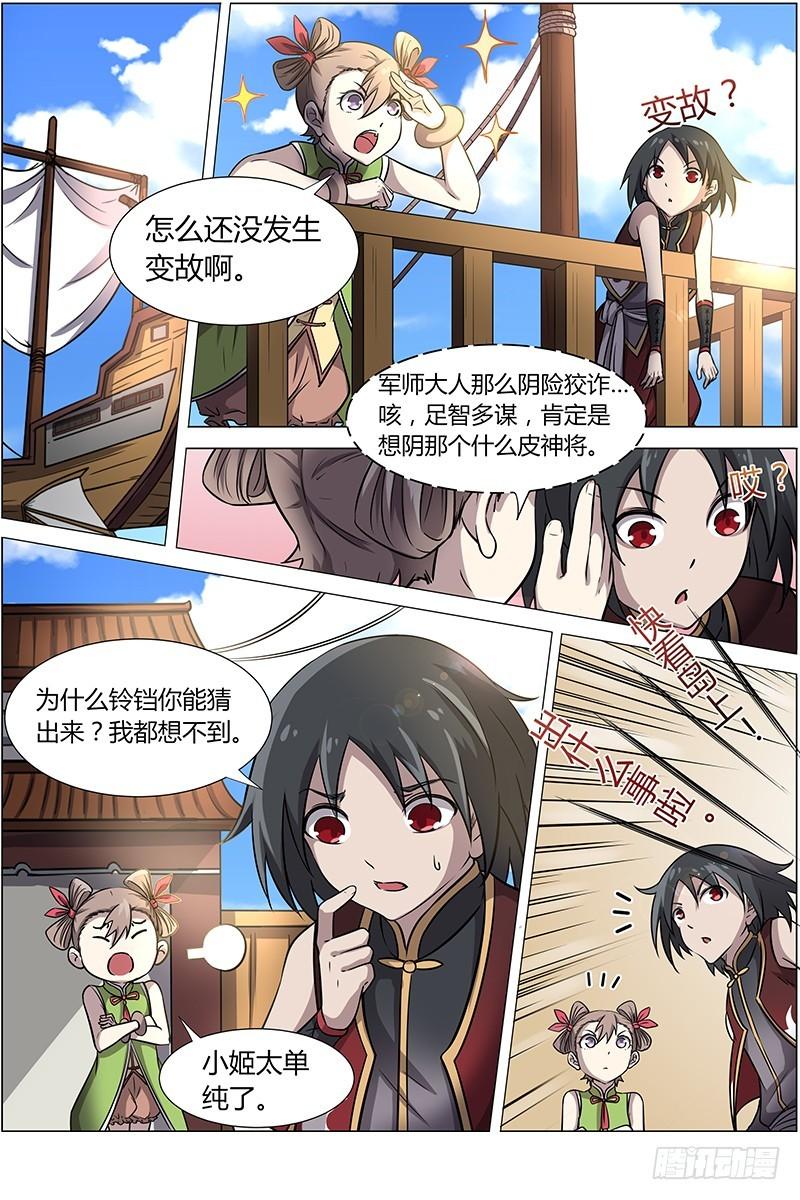 🍜驭灵师 第十二话 云涌（10） 第1页